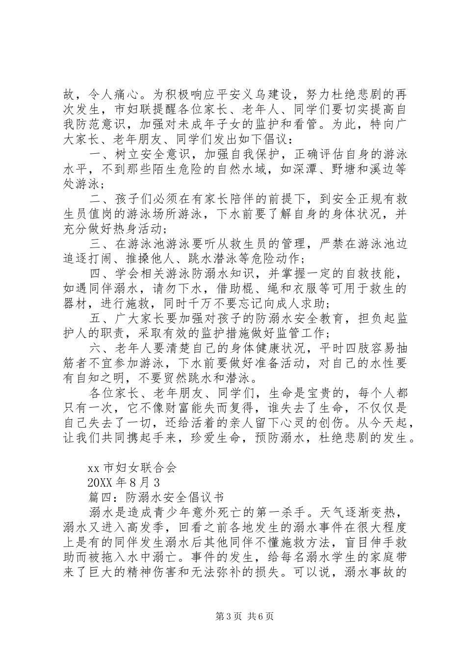 2024年防溺水安全倡议书范文_第3页
