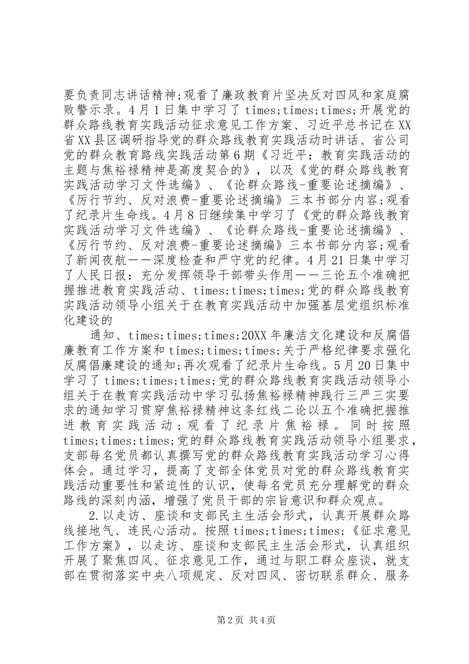 2024年部门群众路线教育实践活动对照检查材料思想汇报_第2页