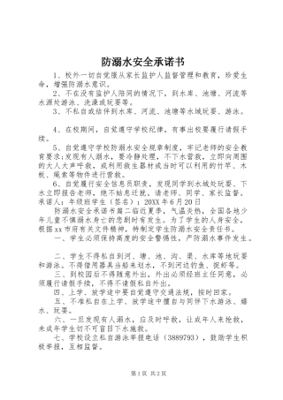 2024年防溺水安全承诺书