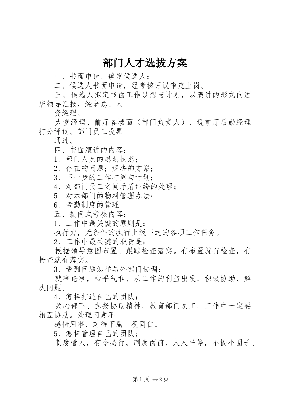 2024年部门人才选拔方案_第1页