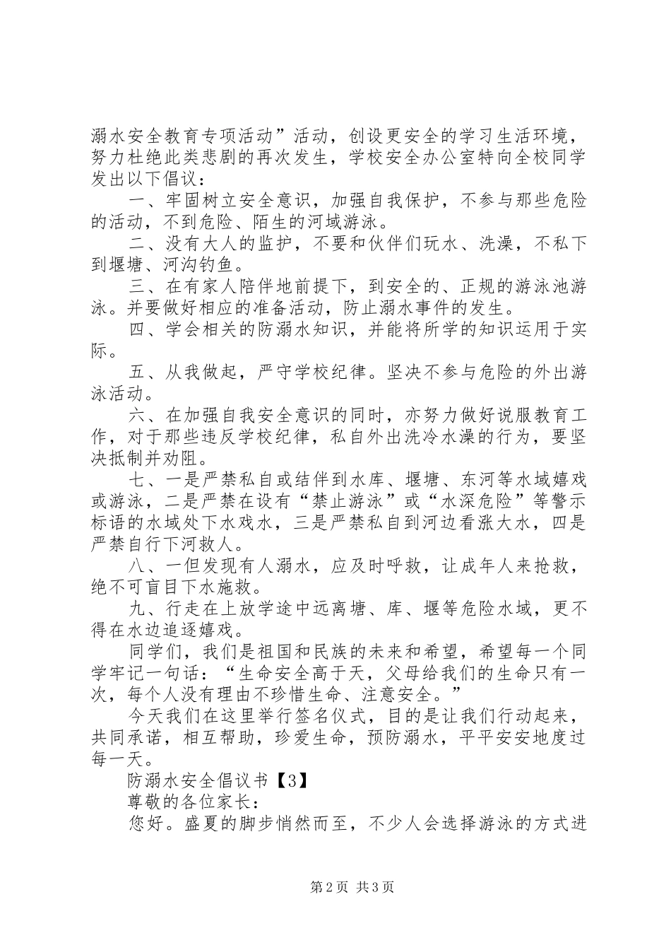 2024年防溺水安全的倡议书_第2页