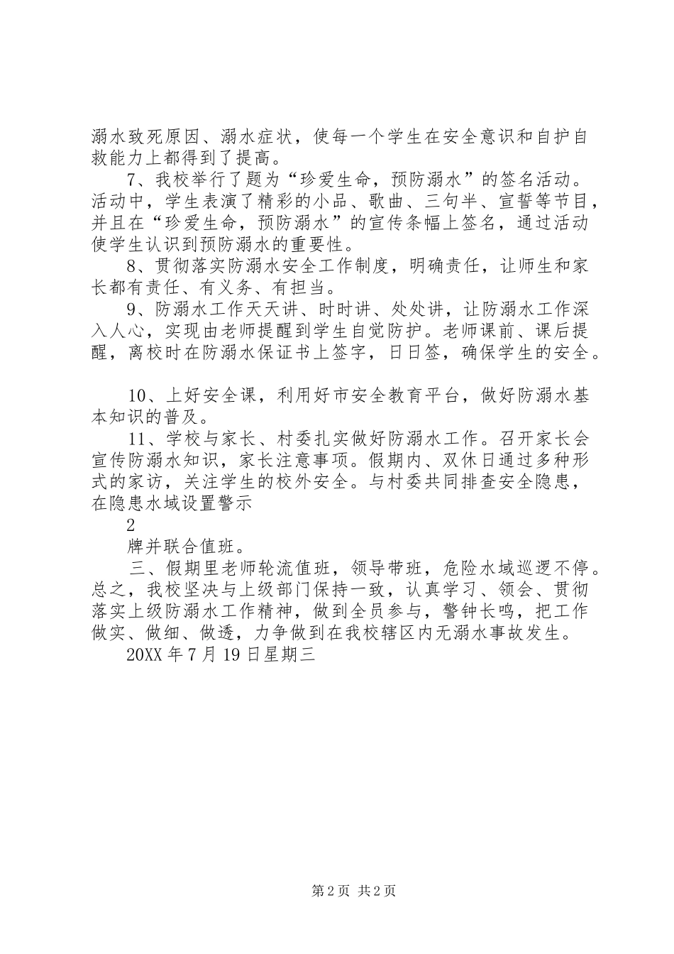 2024年防溺水安全工作汇报_第2页