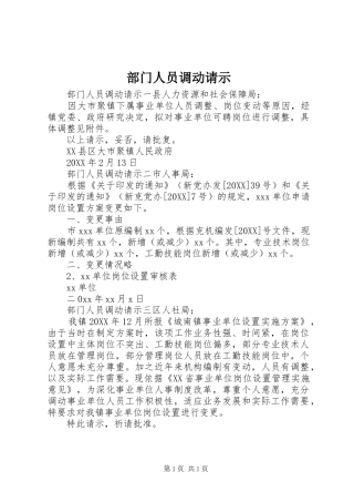 2024年部门人员调动请示