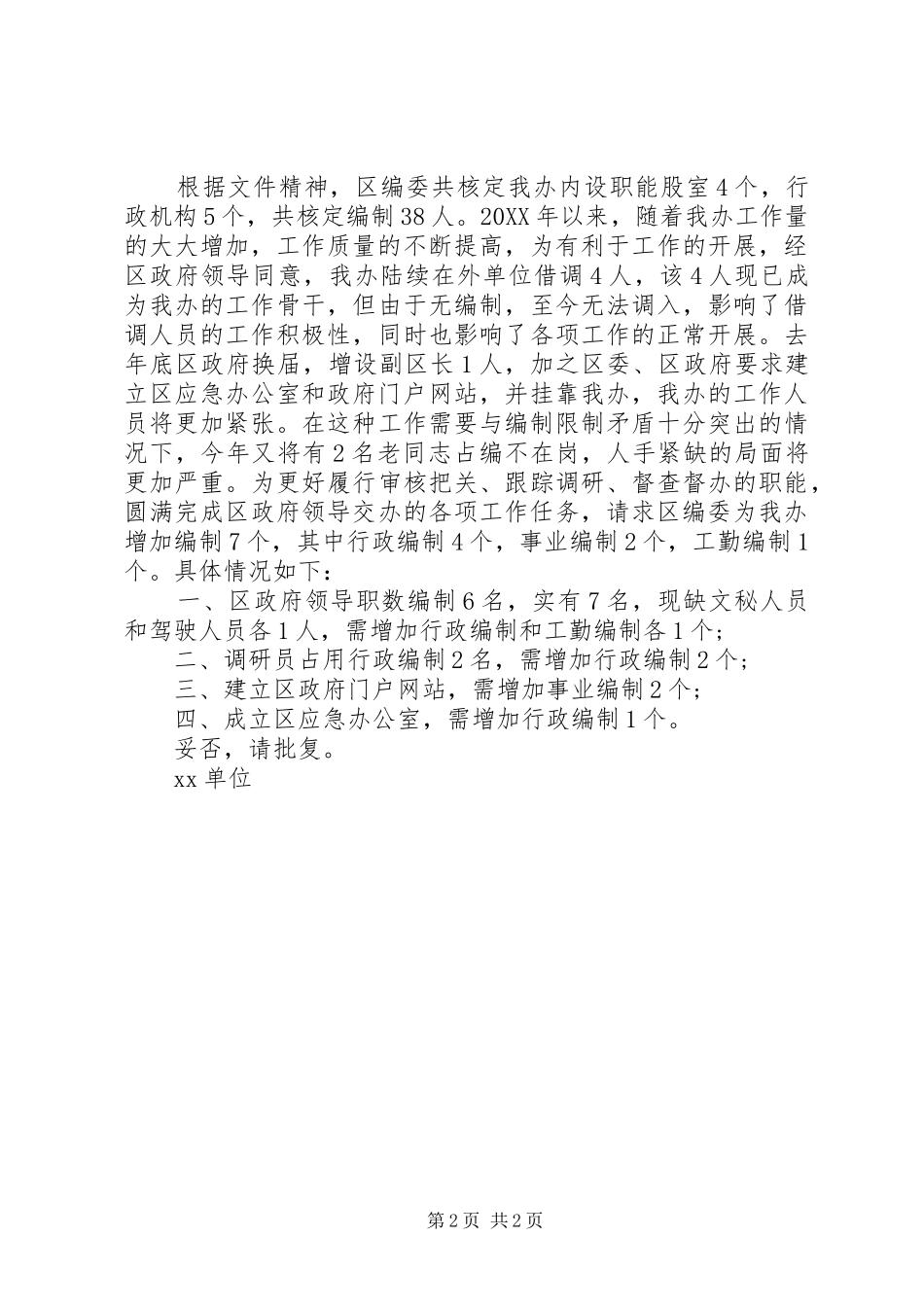 2024年部门人员需求请示_第2页