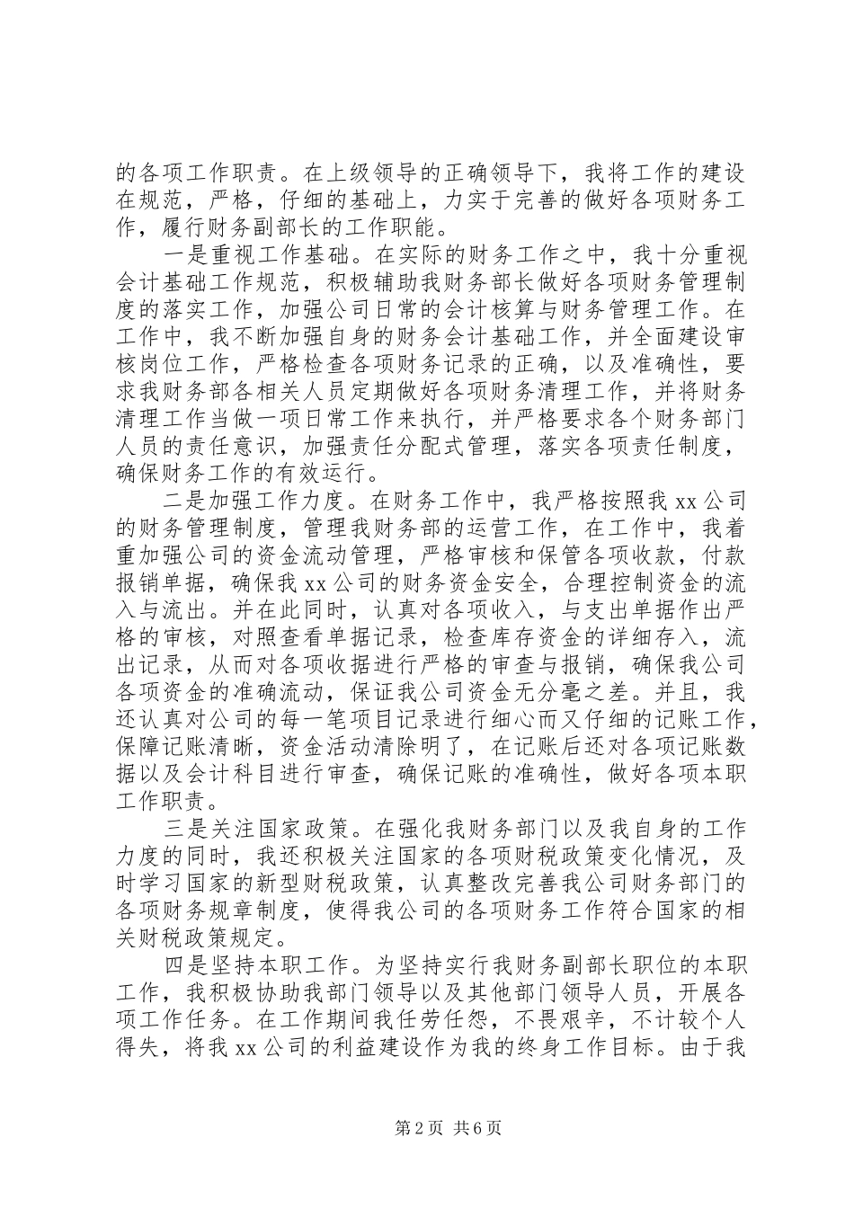 2024年部门人员自我考核评定_第2页