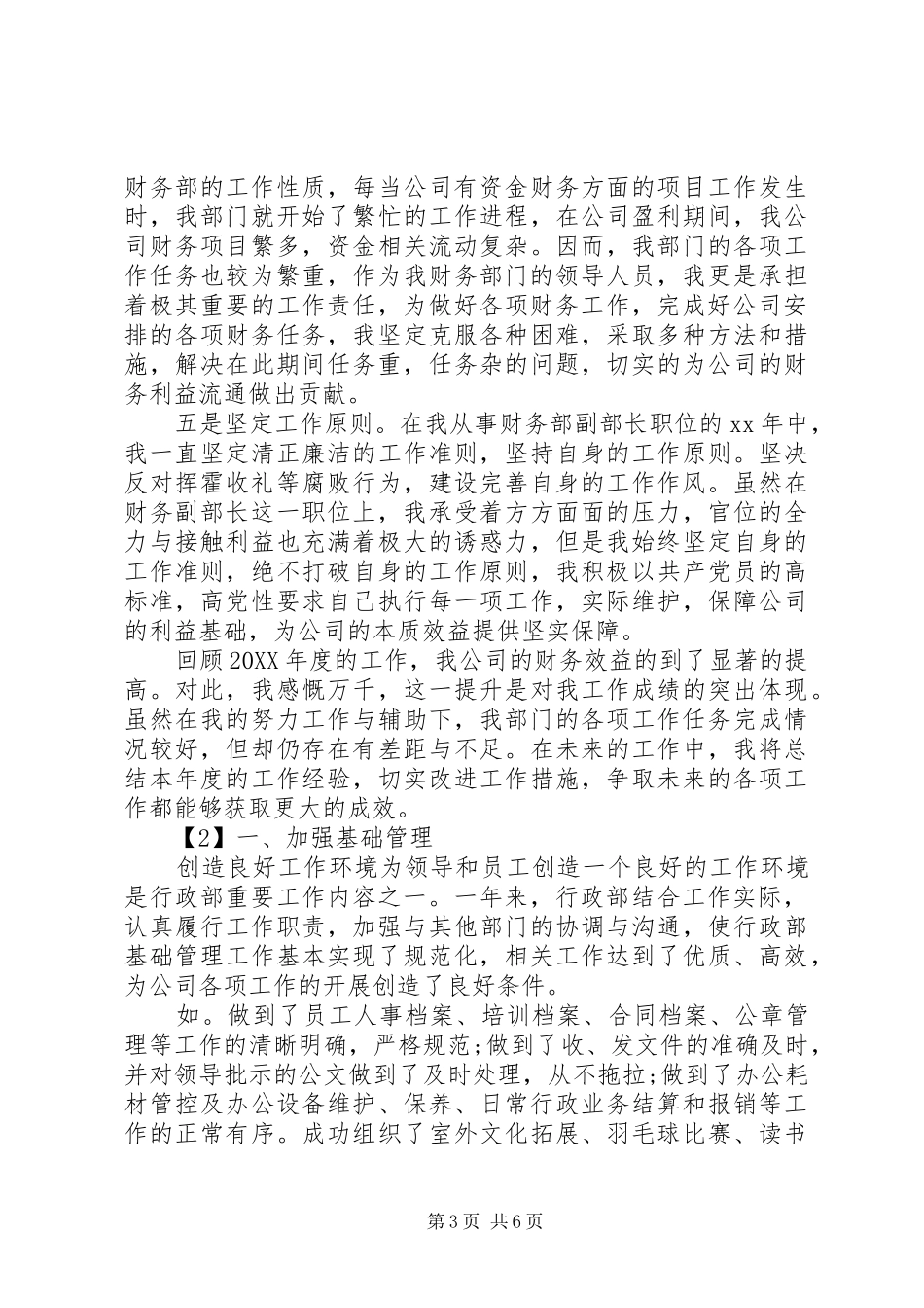 2024年部门人员自我考核评定_第3页