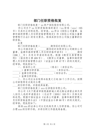 2024年部门任职资格批复