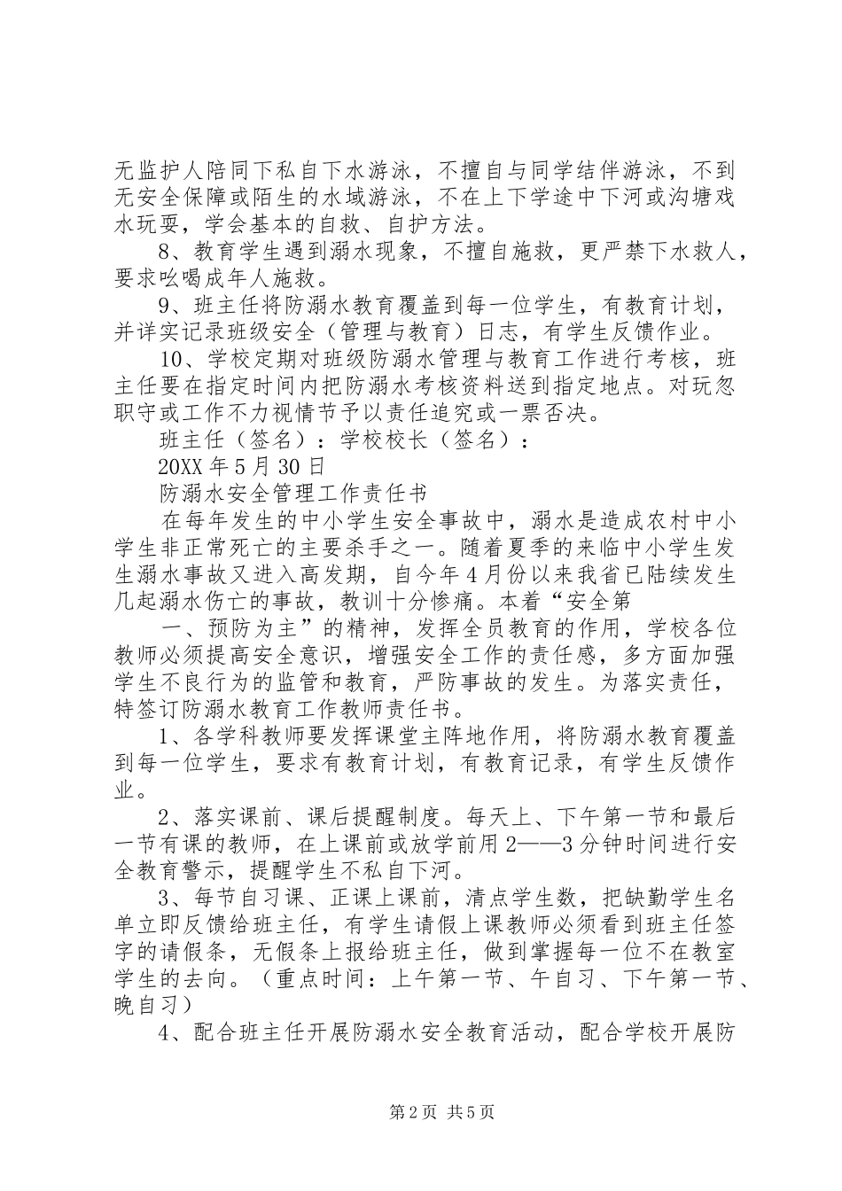 2024年防溺水安全管理工作责任书_第2页