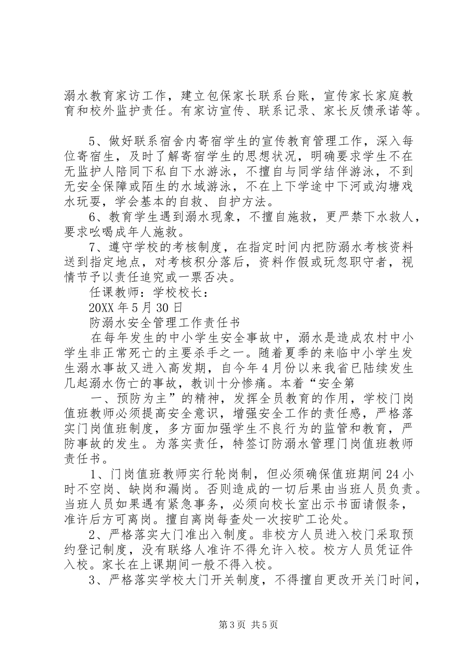 2024年防溺水安全管理工作责任书_第3页