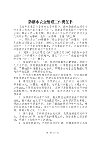 2024年防溺水安全管理工作责任书