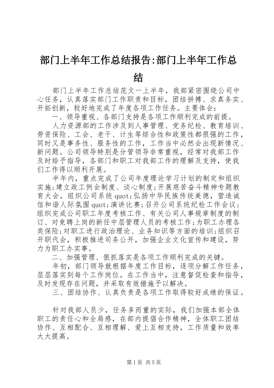 2024年部门上半年工作总结报告部门上半年工作总结_第1页