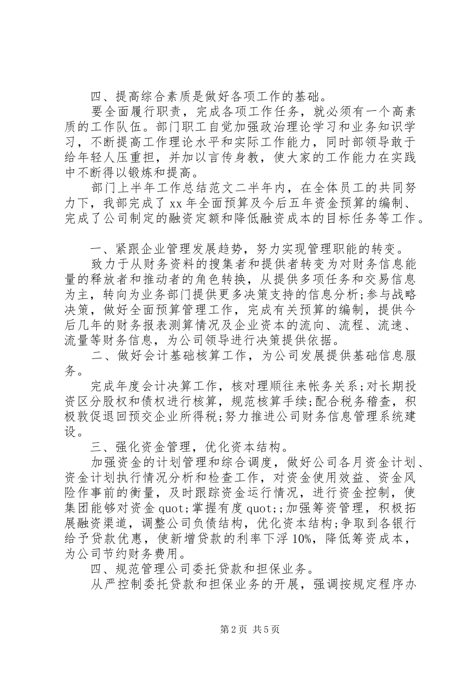 2024年部门上半年工作总结报告部门上半年工作总结_第2页