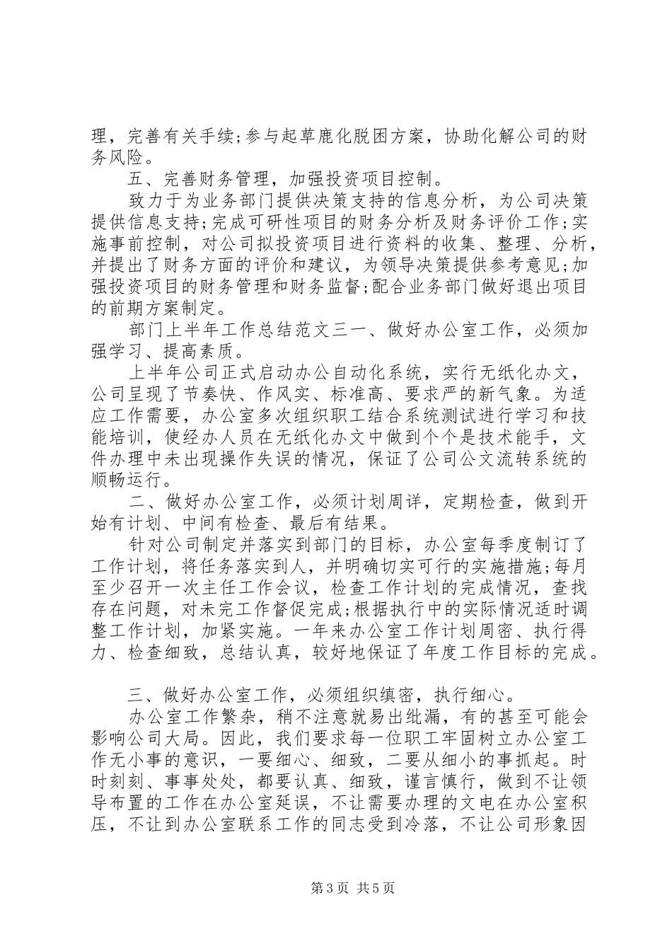 2024年部门上半年工作总结报告部门上半年工作总结_第3页