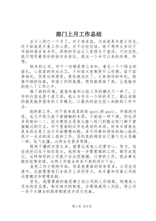 2024年部门上月工作总结