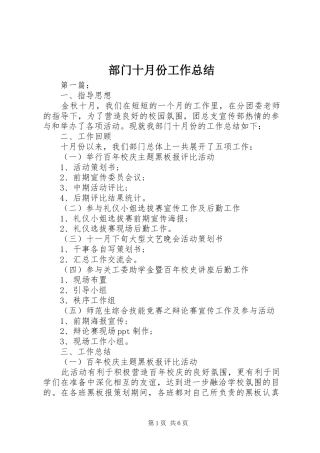2024年部门十月份工作总结