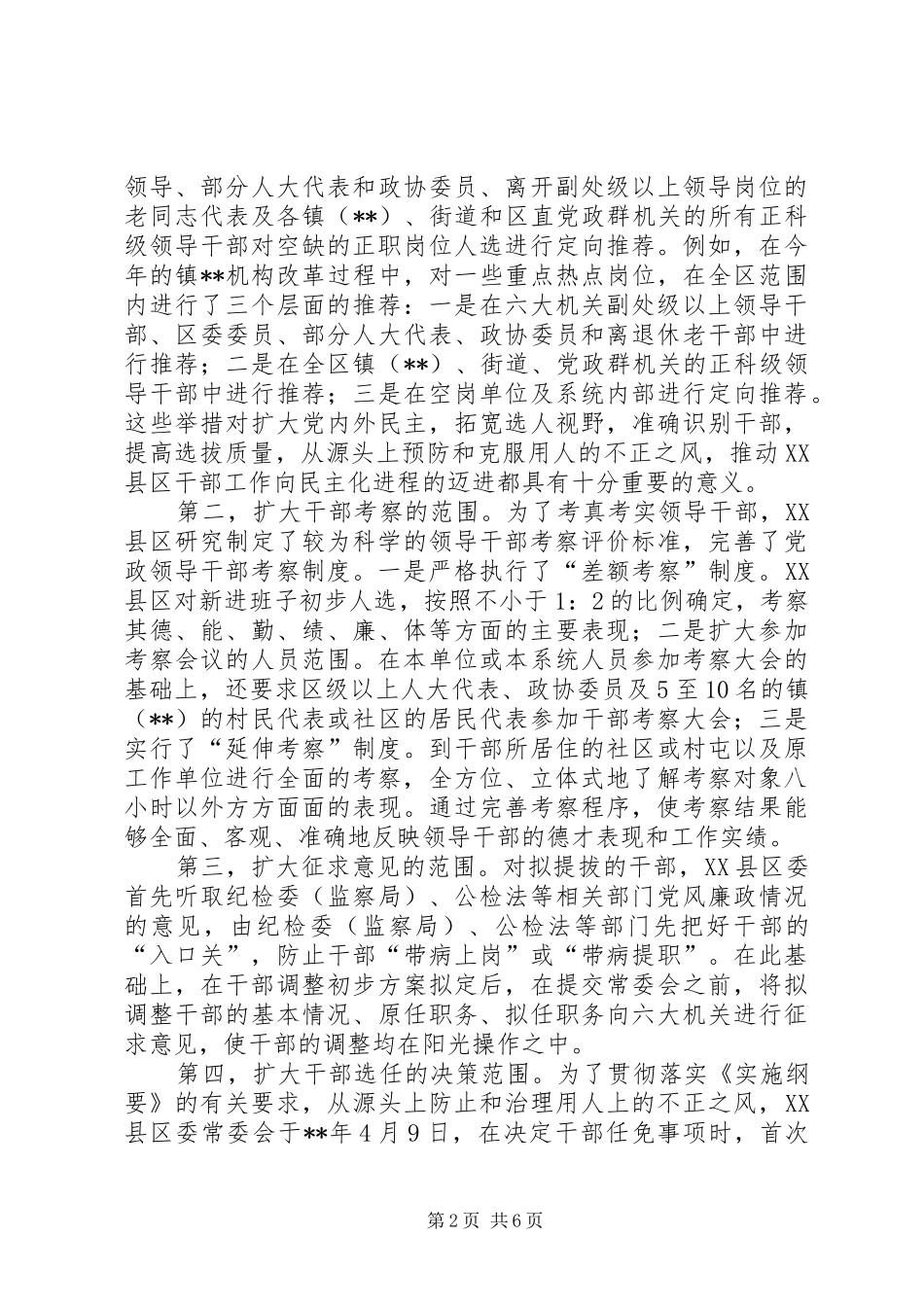 2024年部门识人用人水平思考_第2页