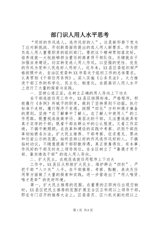 2024年部门识人用人水平思考