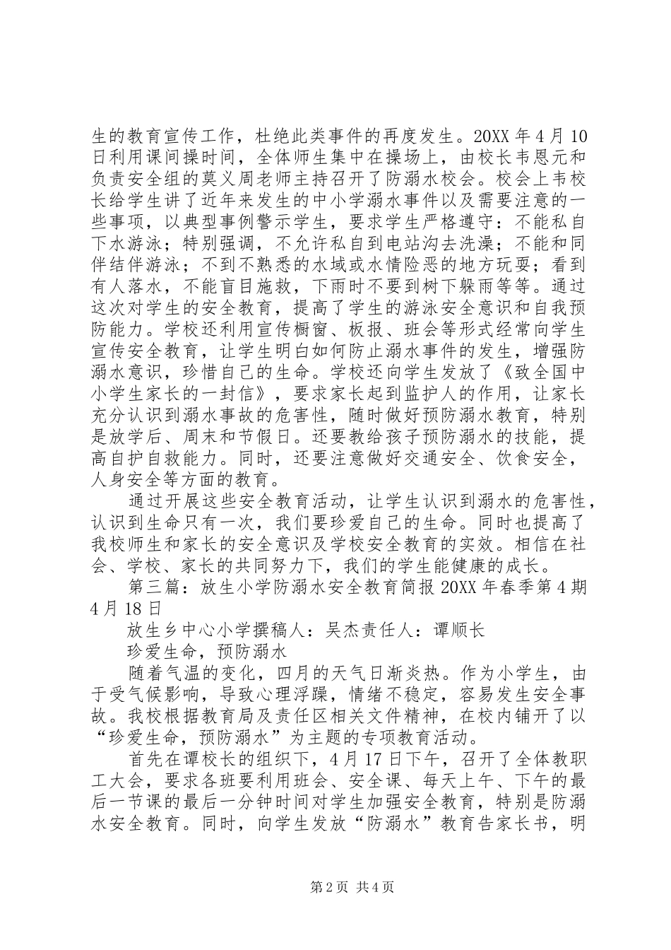 2024年防溺水安全教育的简报_第2页