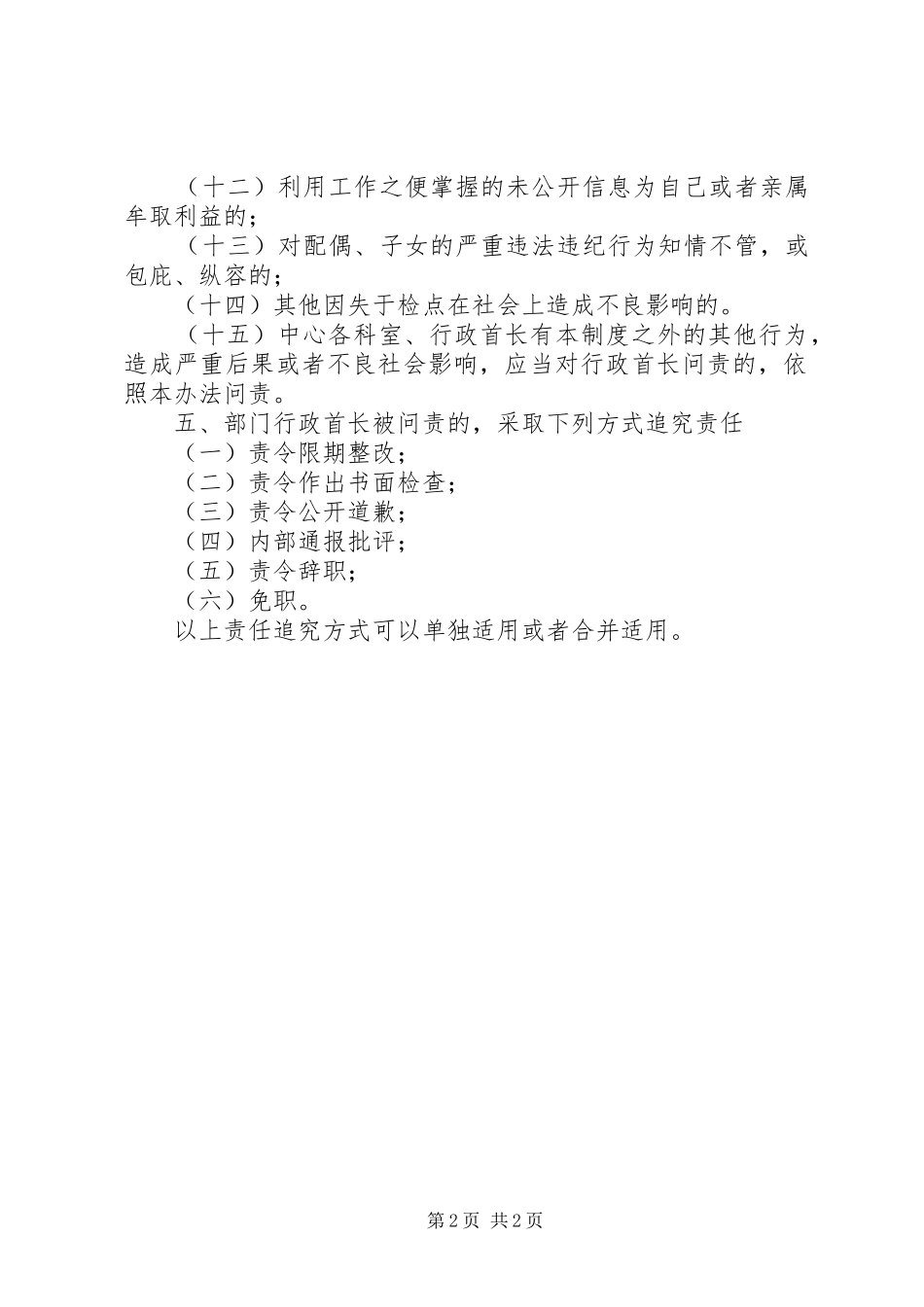 2024年部门首长问责制_第2页