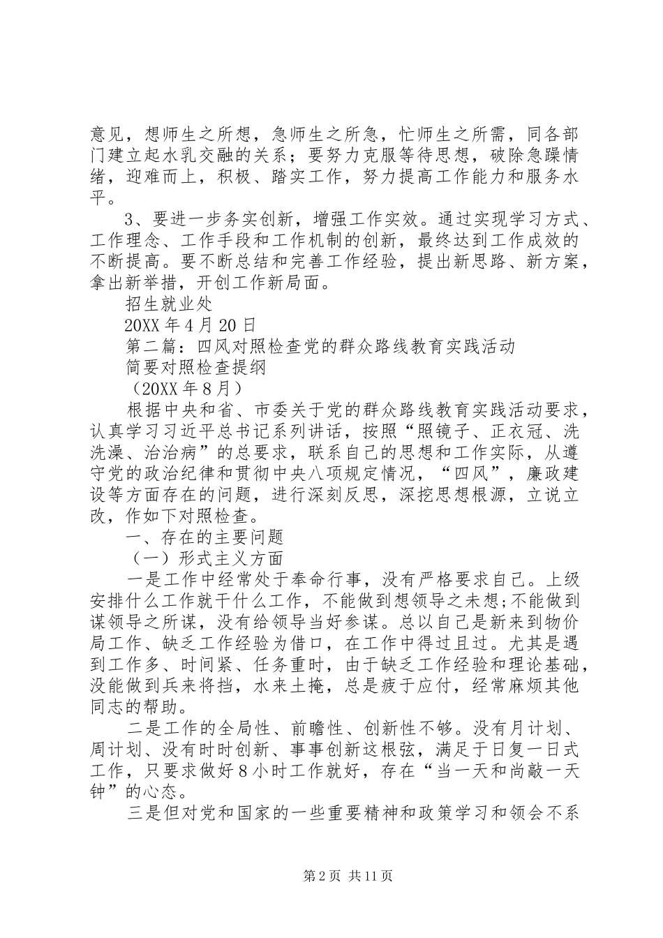 2024年部门四风检查材料_第2页