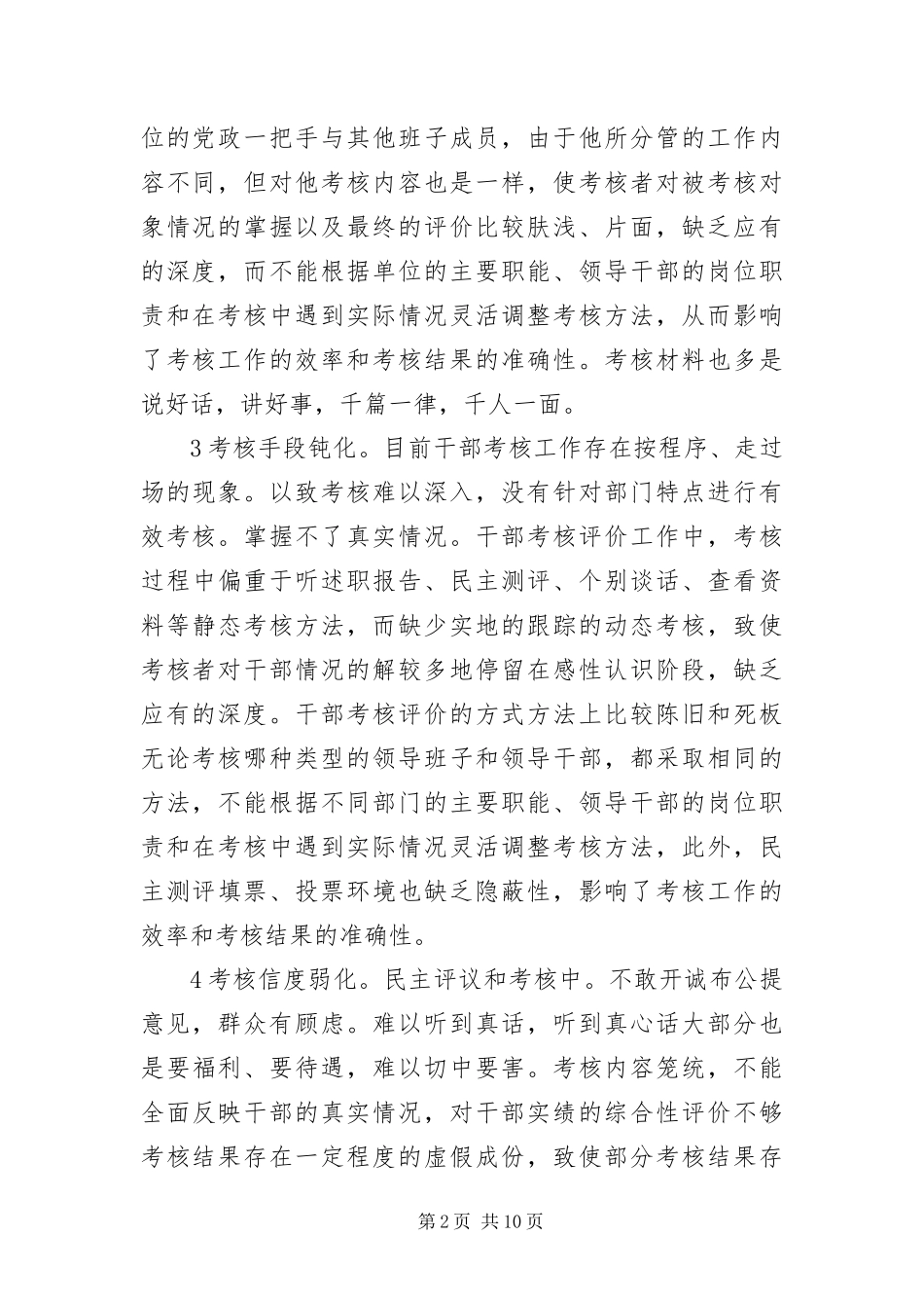 2024年部门特征考核交流材料_第2页