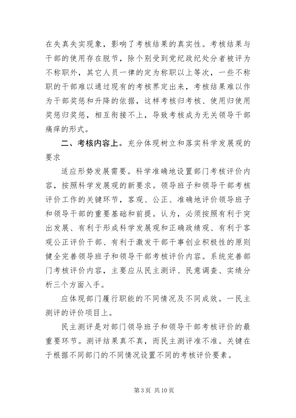 2024年部门特征考核交流材料_第3页