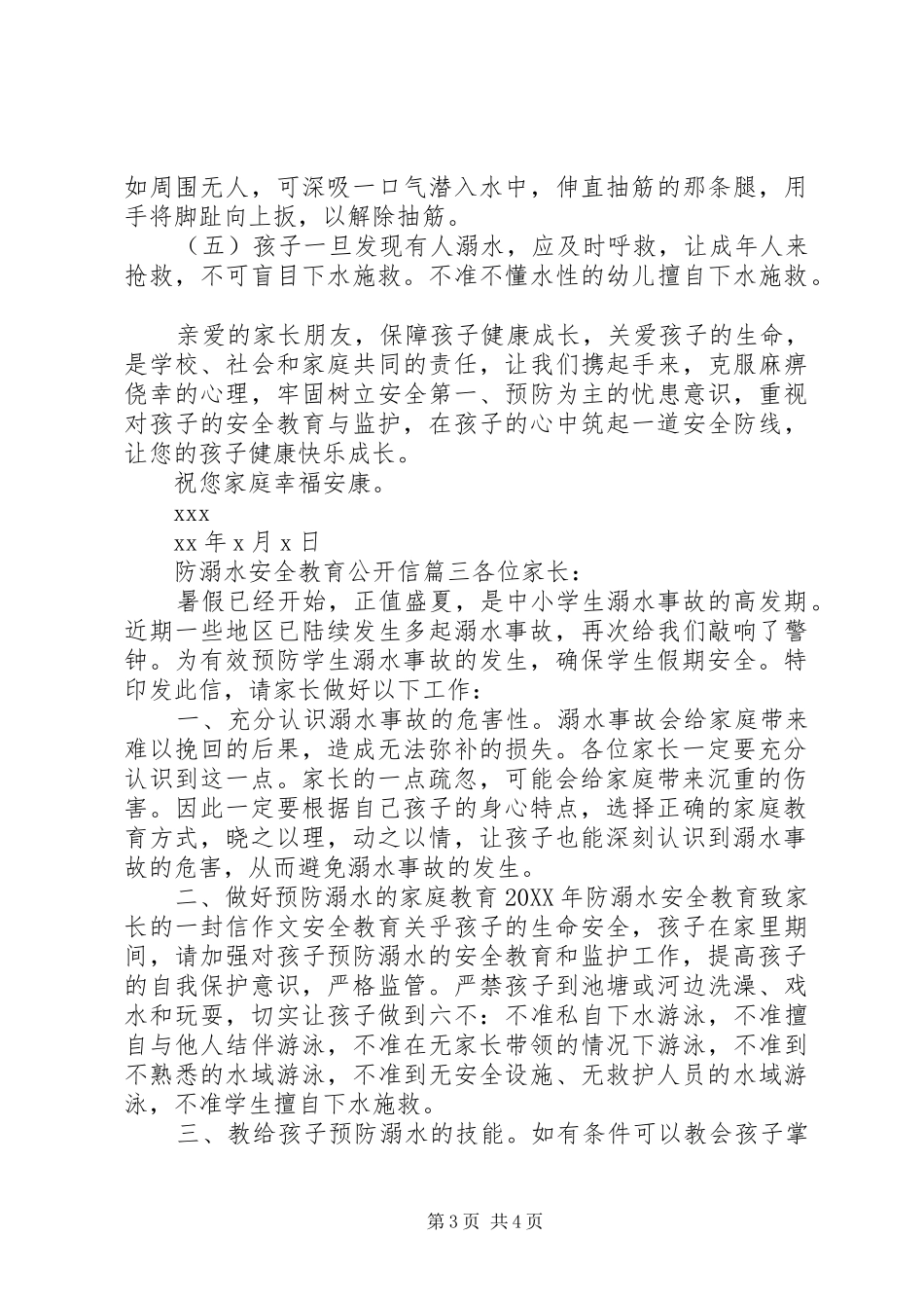 2024年防溺水安全教育公开信_第3页