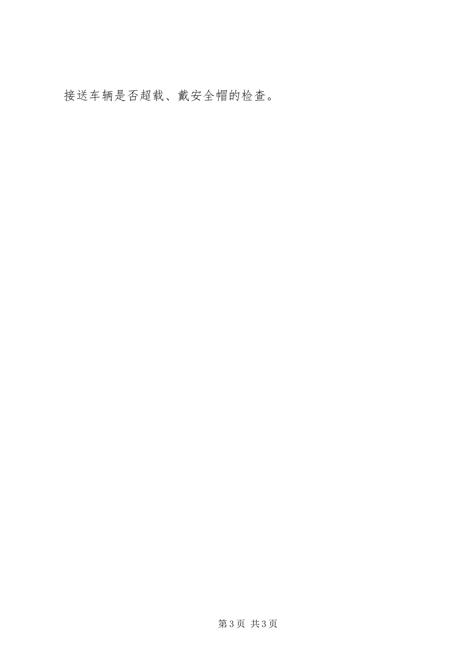 2024年防溺水安全教育活动方案_第3页