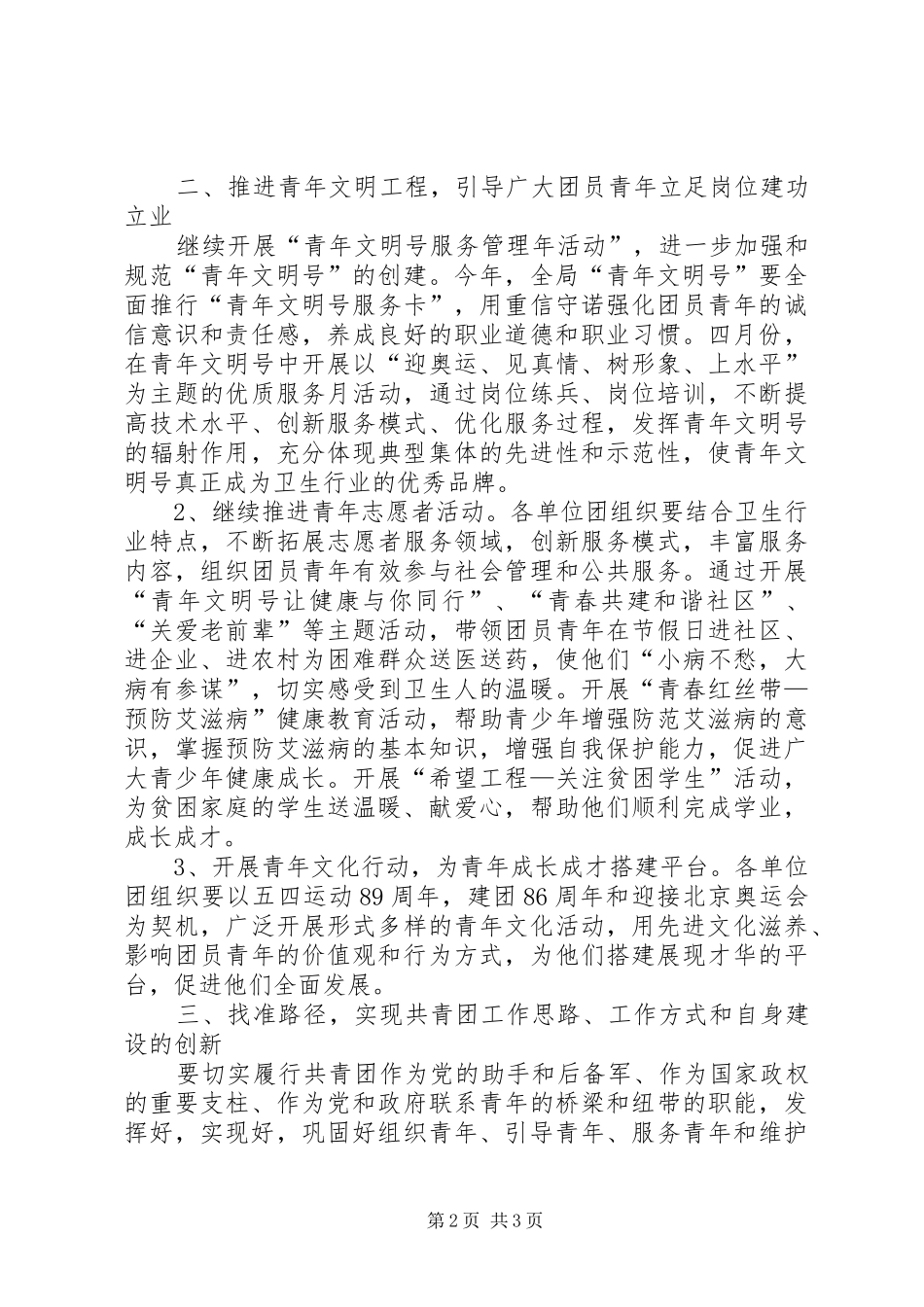 2024年部门团支书工作计划范文_第2页