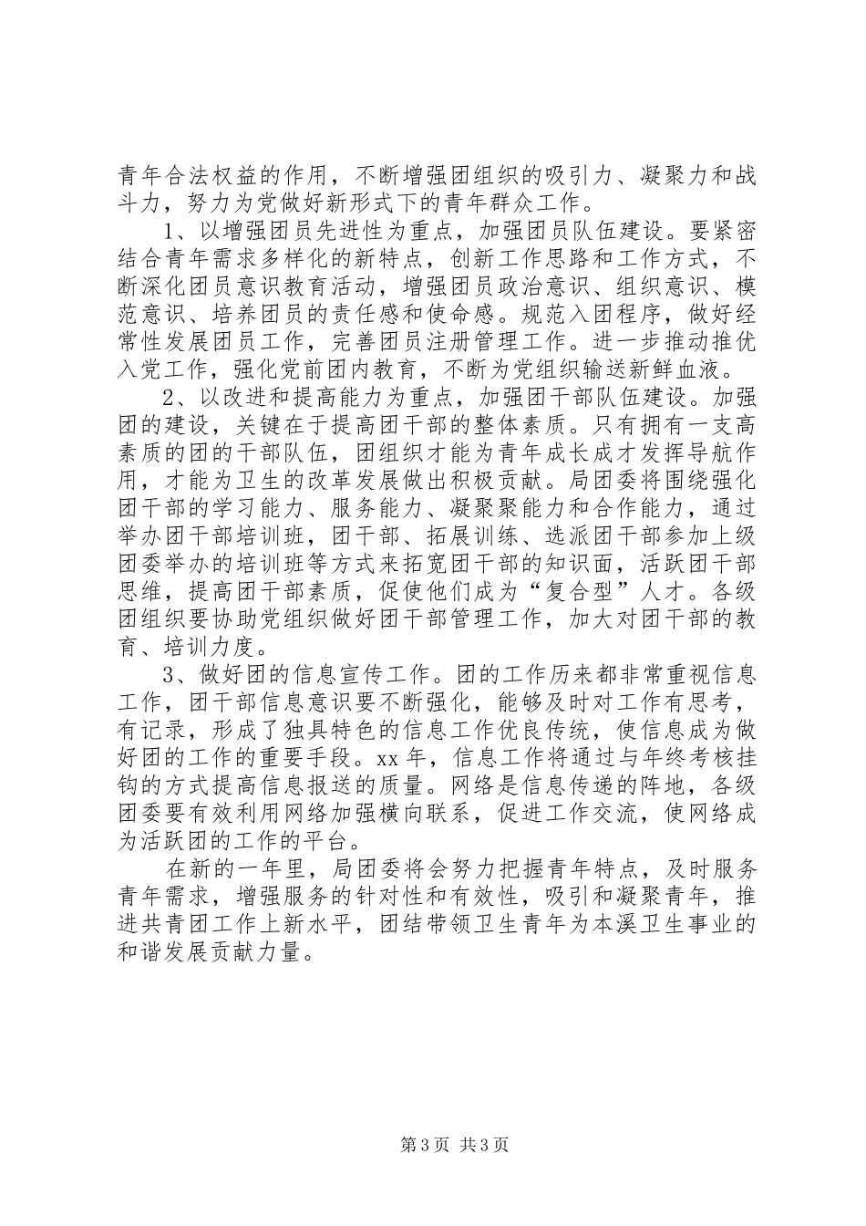 2024年部门团支书工作计划范文_第3页