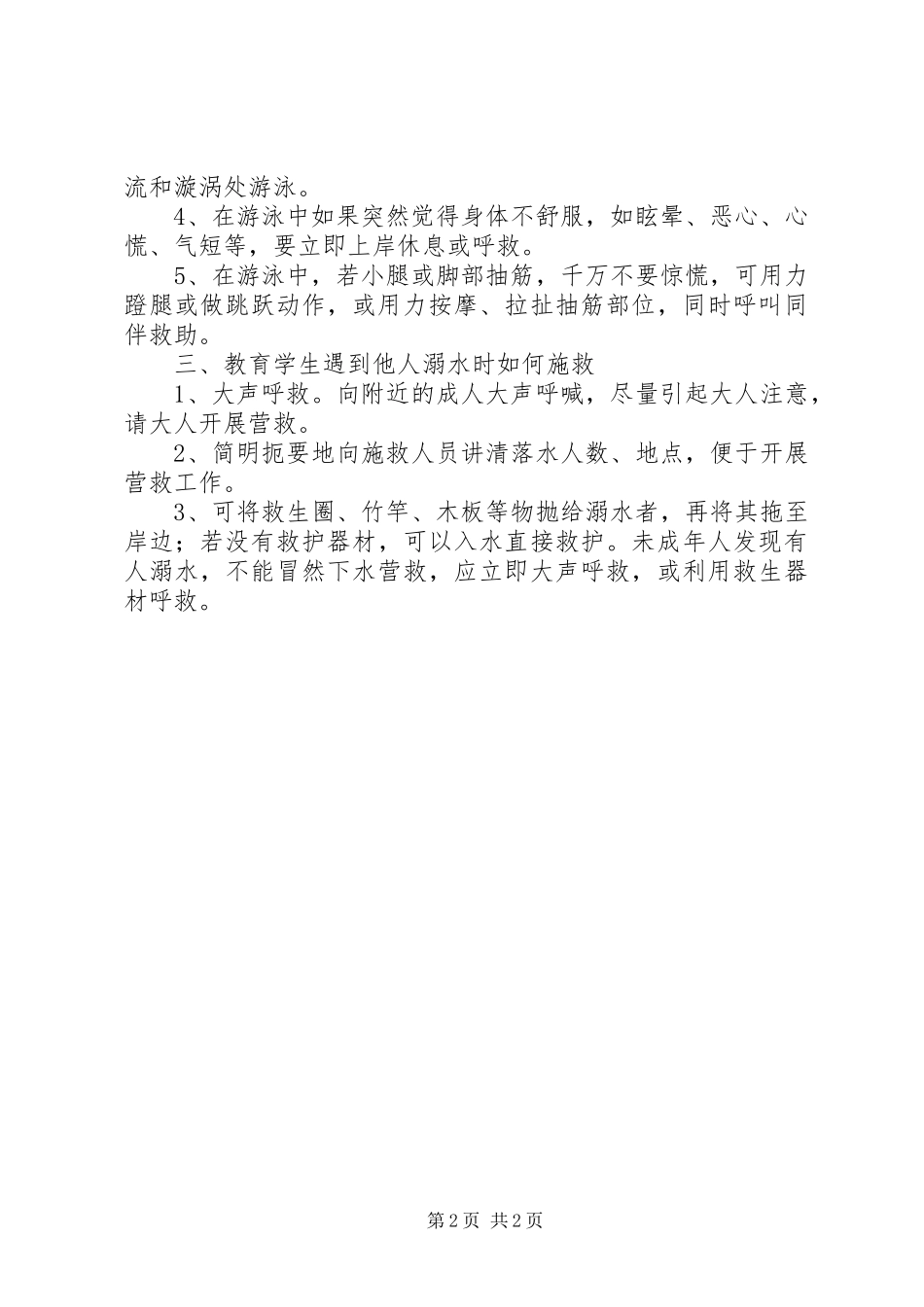 2024年防溺水安全教育记录_第2页