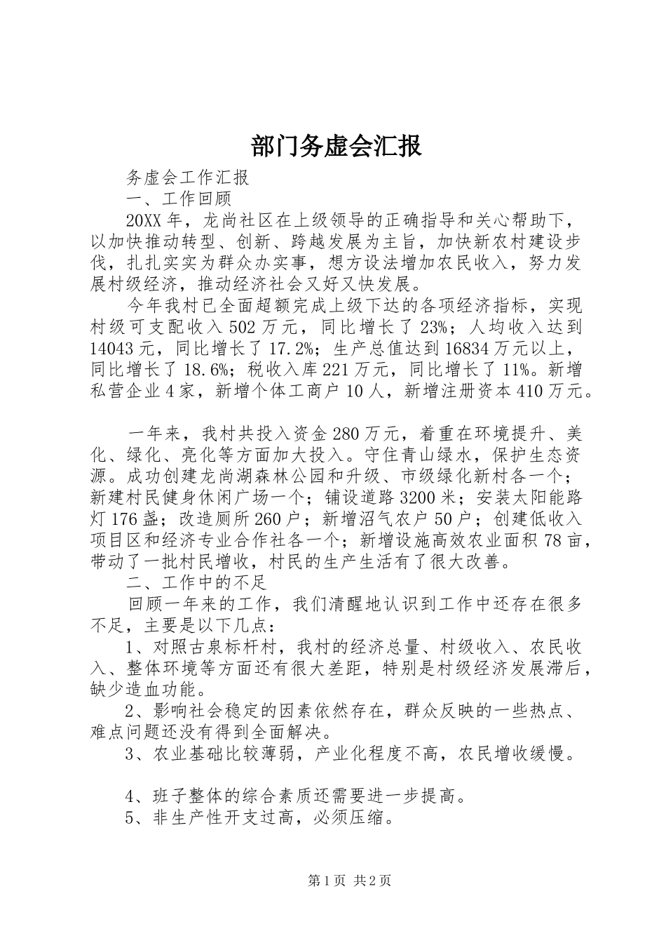 2024年部门务虚会汇报_第1页