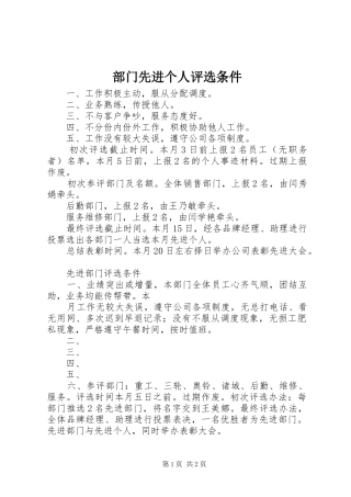 2024年部门先进个人评选条件