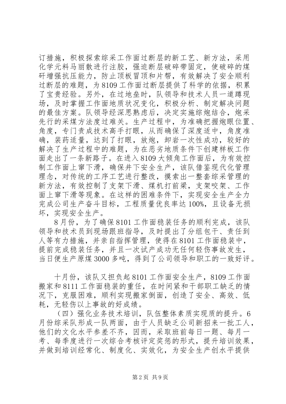 2024年部门先进集体事迹材料_第2页