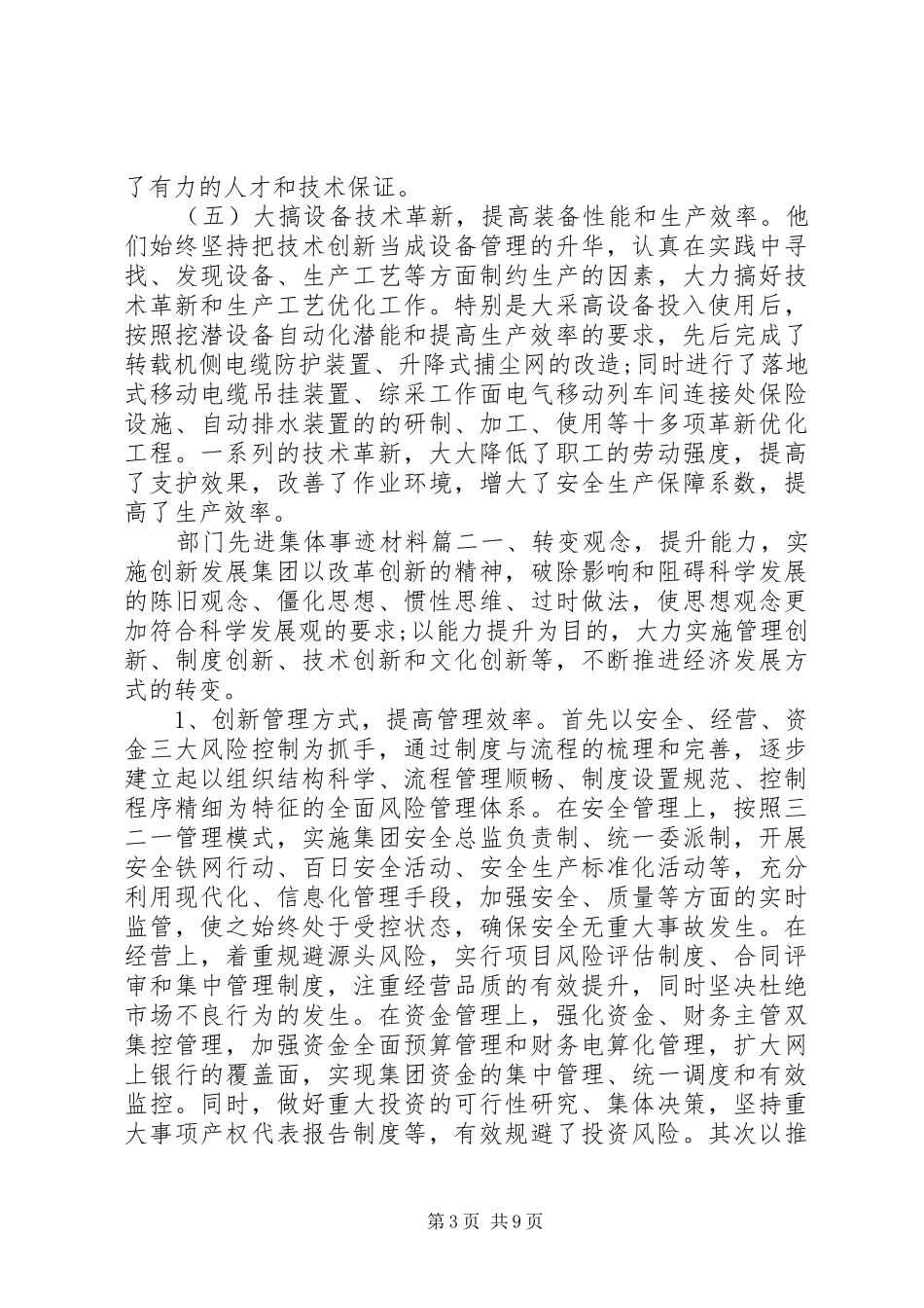 2024年部门先进集体事迹材料_第3页