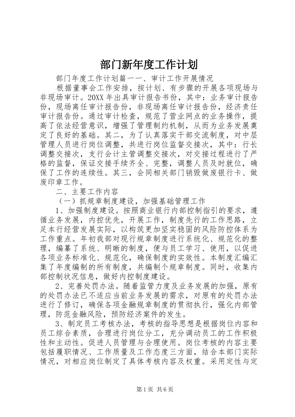 2024年部门新年度工作计划_第1页