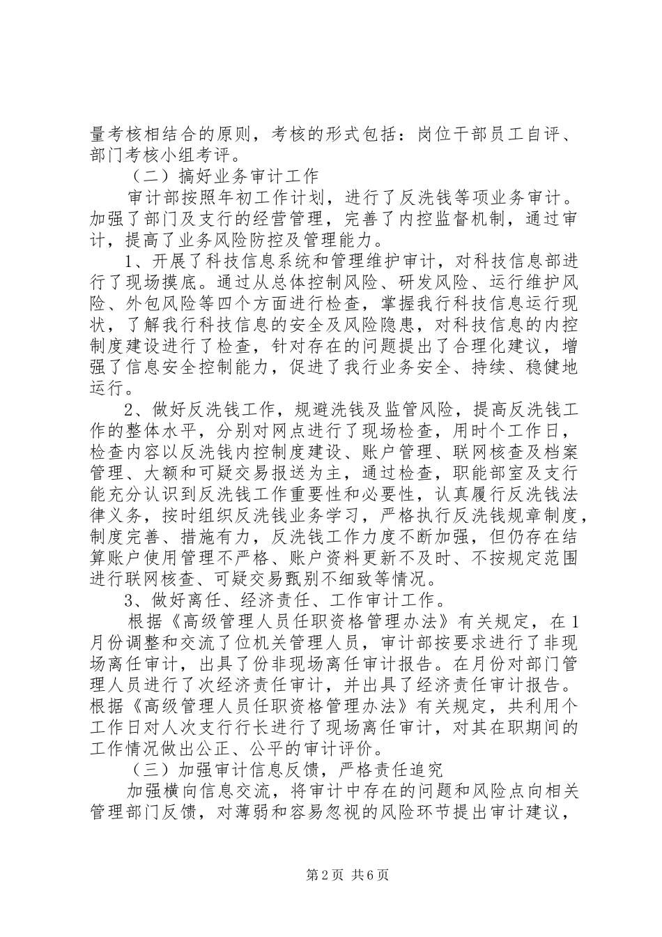 2024年部门新年度工作计划_第2页