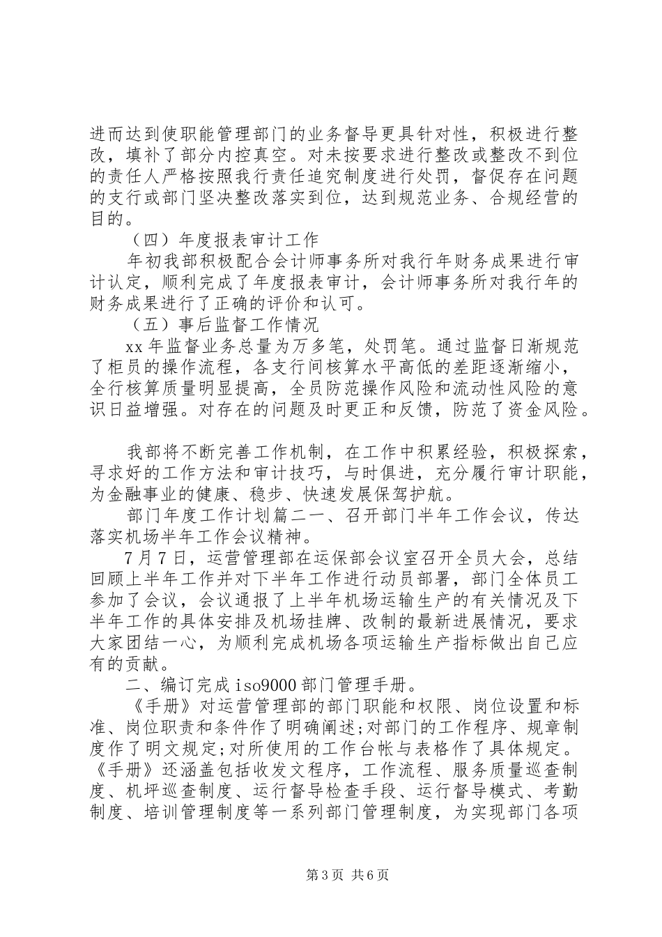 2024年部门新年度工作计划_第3页