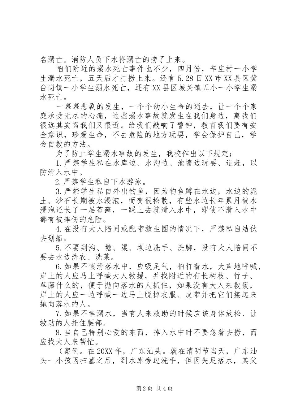 2024年防溺水安全教育致辞_第2页