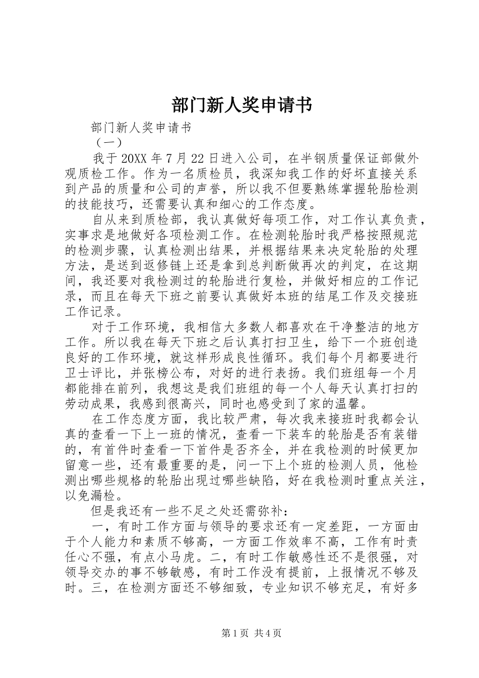 2024年部门新人奖申请书_第1页