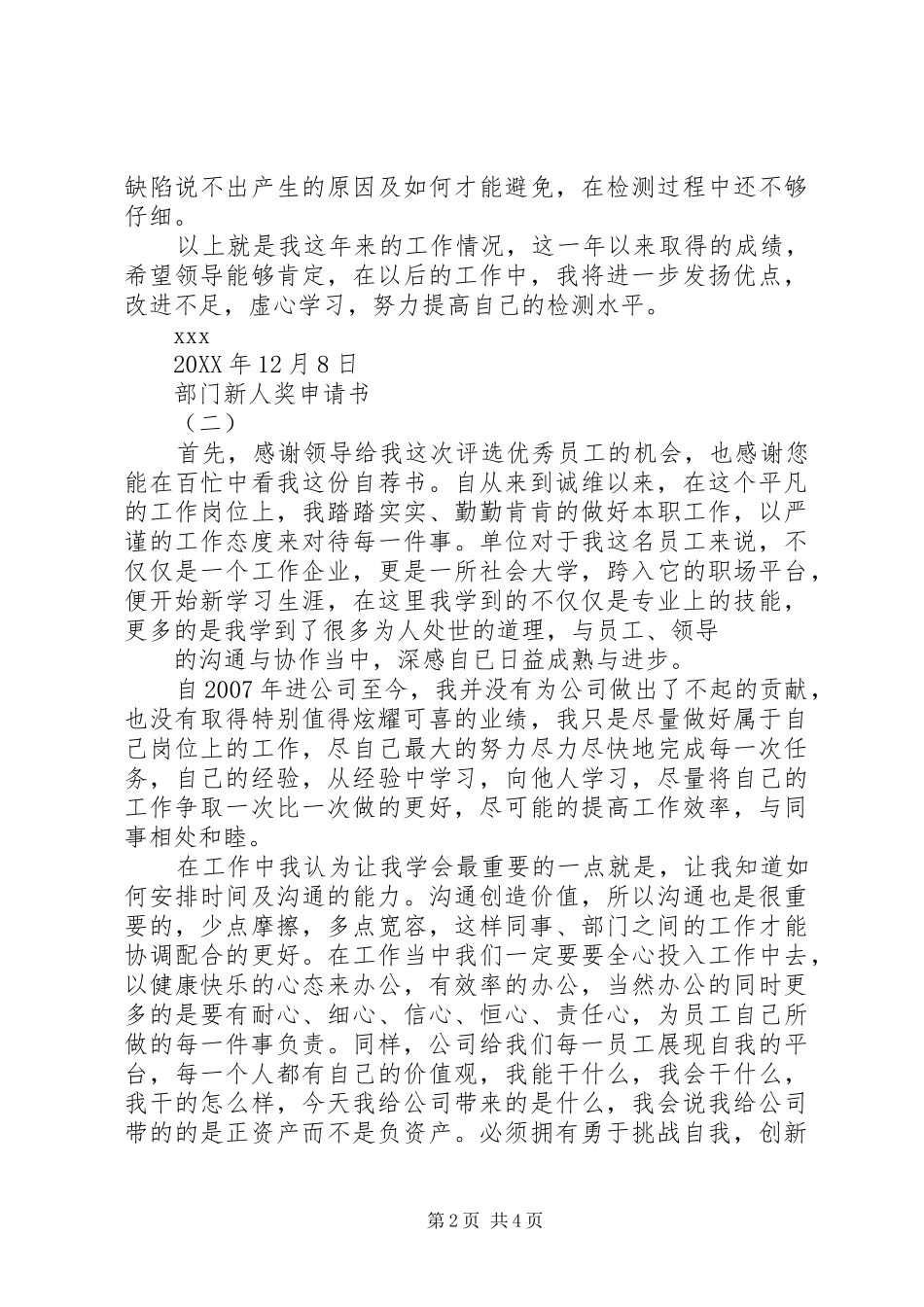 2024年部门新人奖申请书_第2页