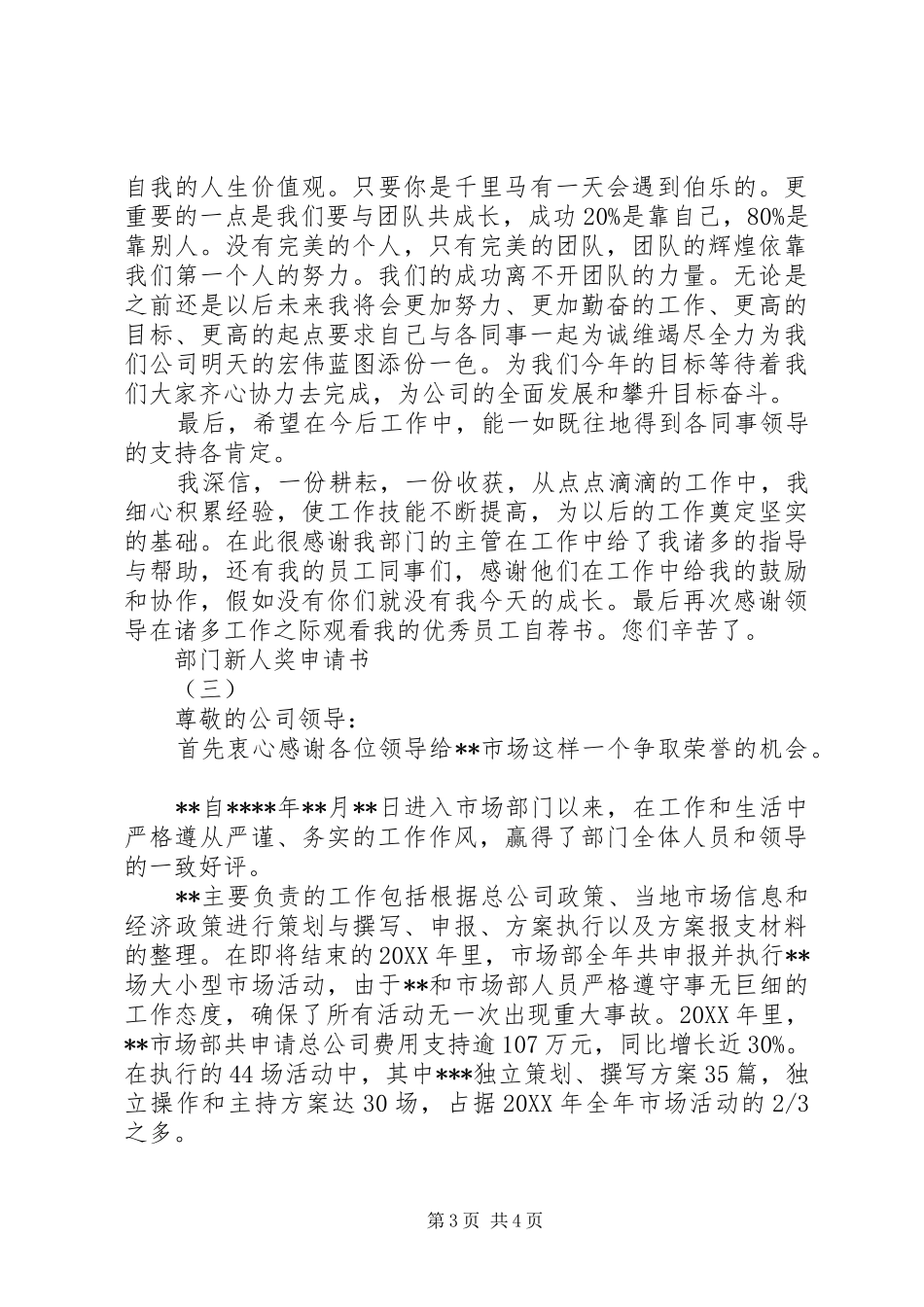 2024年部门新人奖申请书_第3页