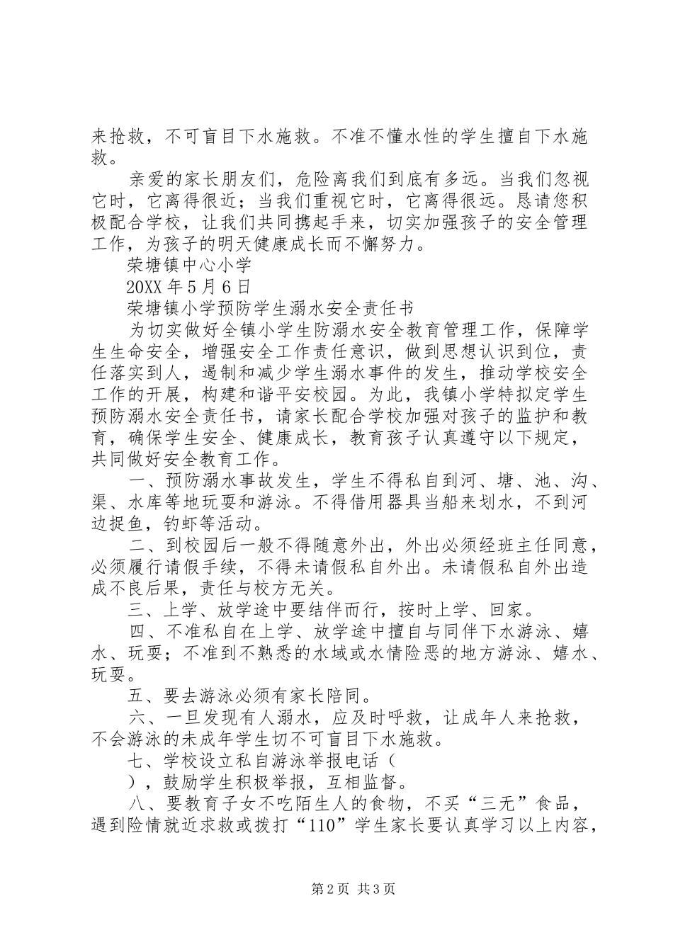 2024年防溺水安全教育致家长的一封信_第2页