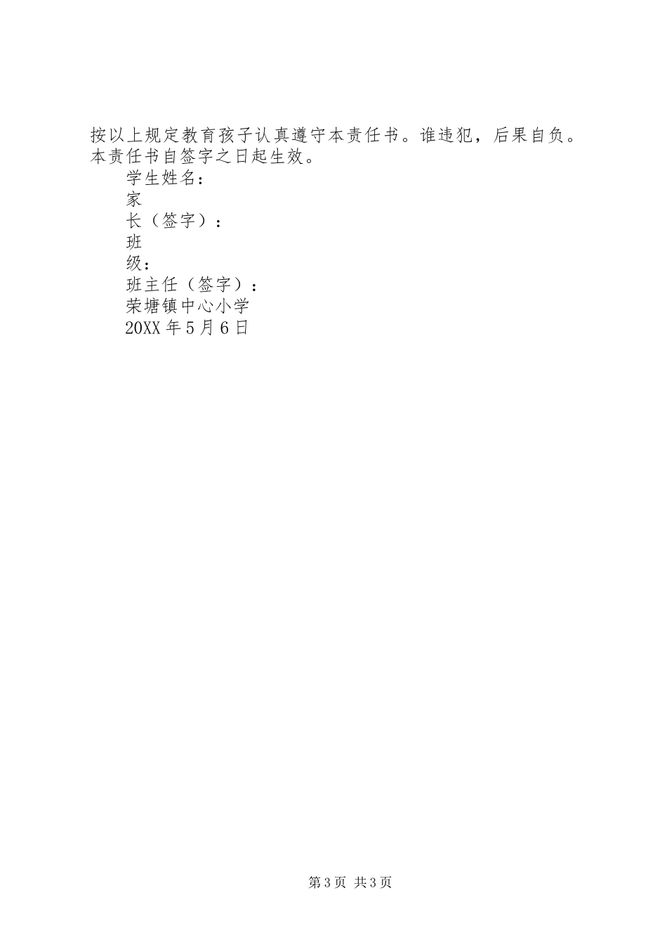 2024年防溺水安全教育致家长的一封信_第3页