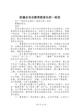 2024年防溺水安全教育致家长的一封信