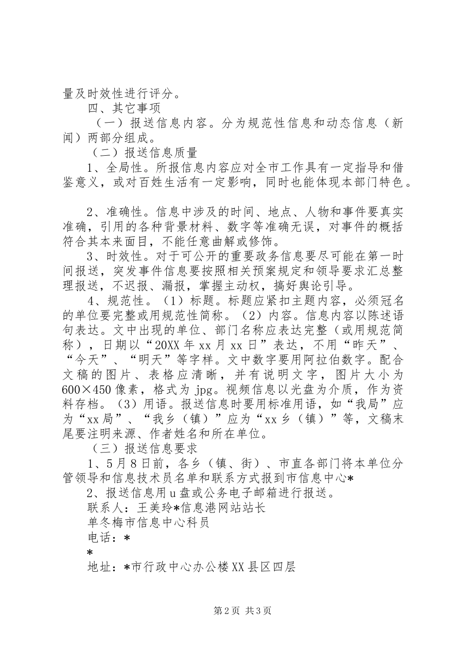 2024年部门信息化工作考评实施方案_第2页