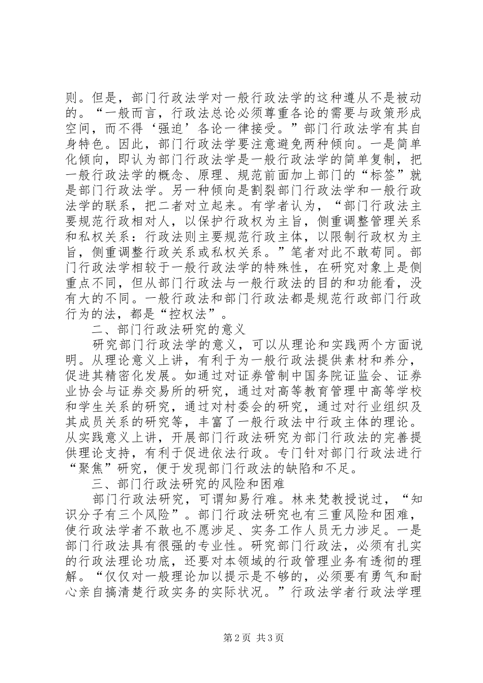 2024年部门行政法研讨_第2页
