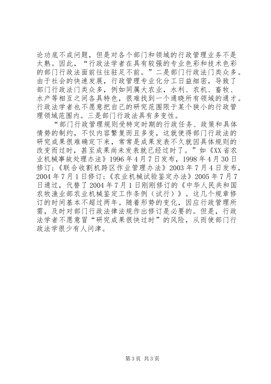 2024年部门行政法研讨_第3页