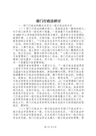 2024年部门行政法研讨