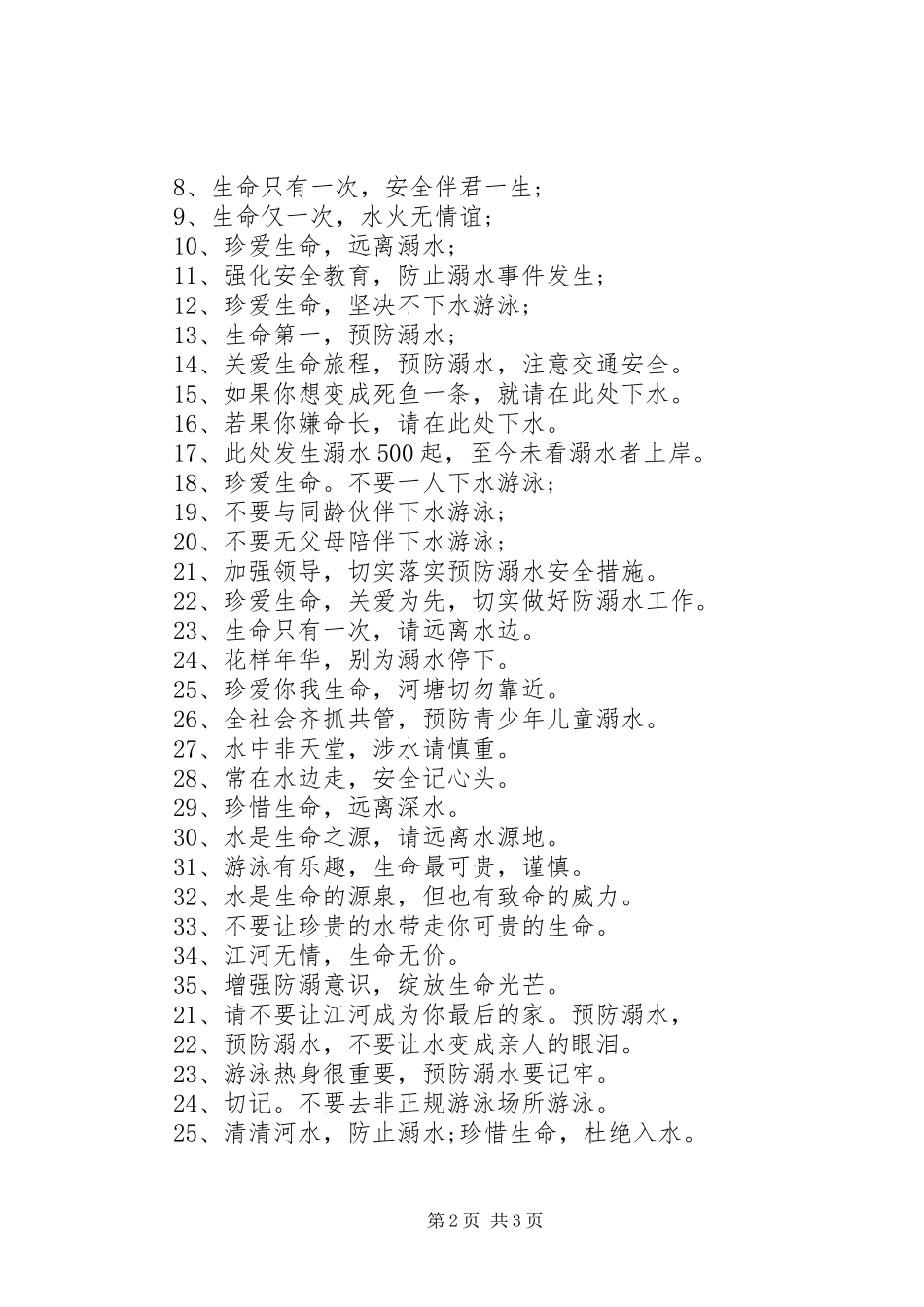2024年防溺水安全警示语_第2页